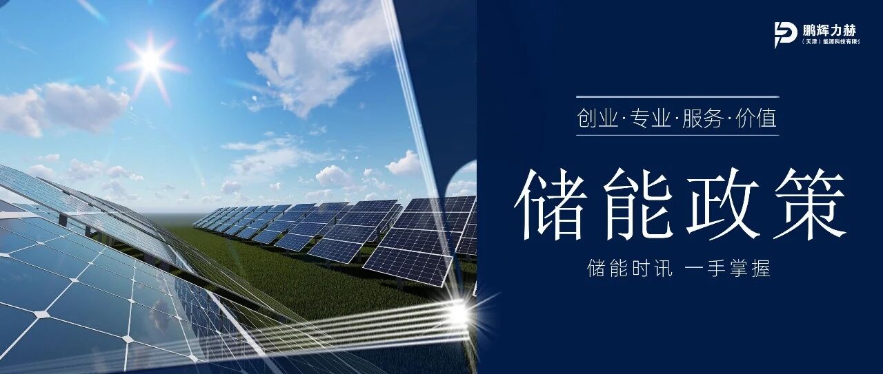 四川电力辅助服务市场细则：储能与虚拟电厂参与规则