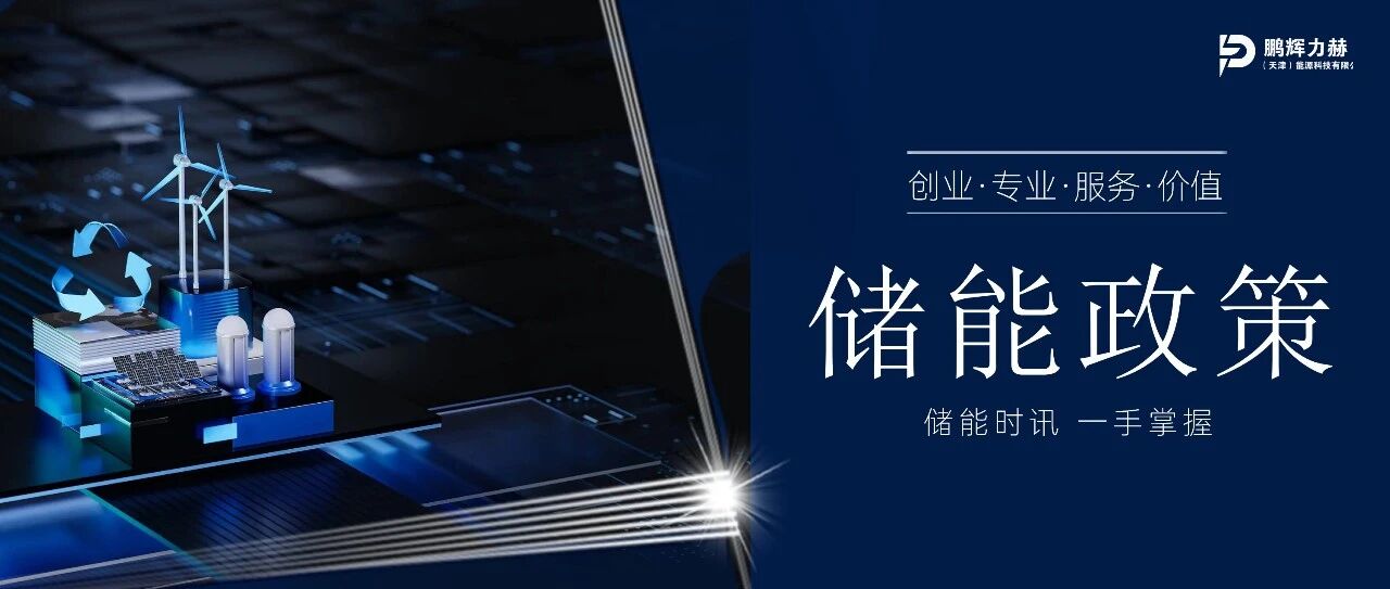 辽宁绿电直连方案发布：储能成关键支撑，新能源与负荷需“三同步”