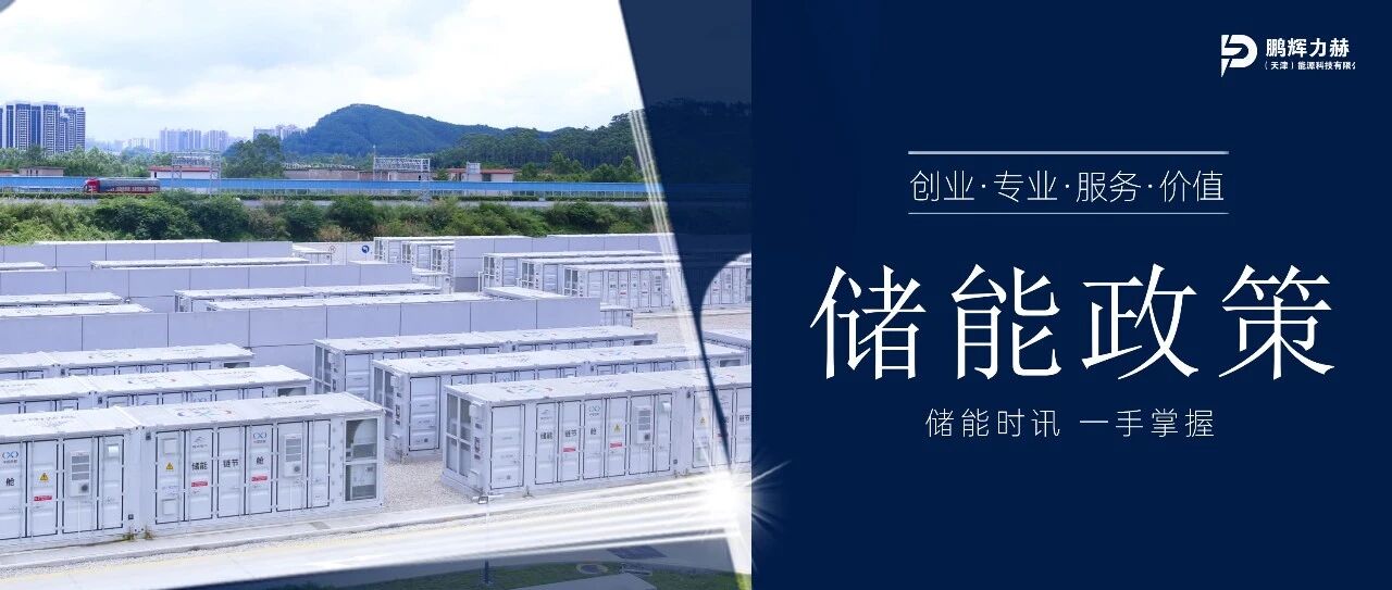 各省独立储能电站政策 + 收益测算核心要点