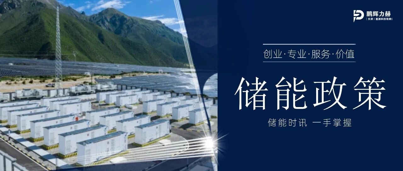 储能行业迎重大利好！2026全国能源工作会议定调，未来五年价值兑现路径清晰
