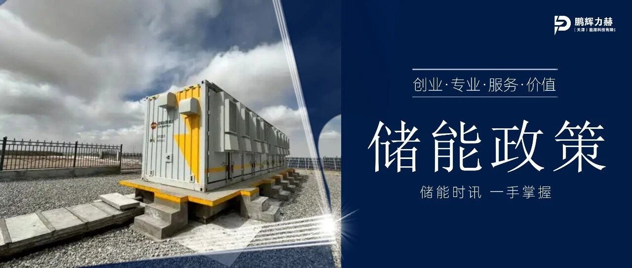风口上的储能：内蒙一骑绝尘，下一个是谁？
