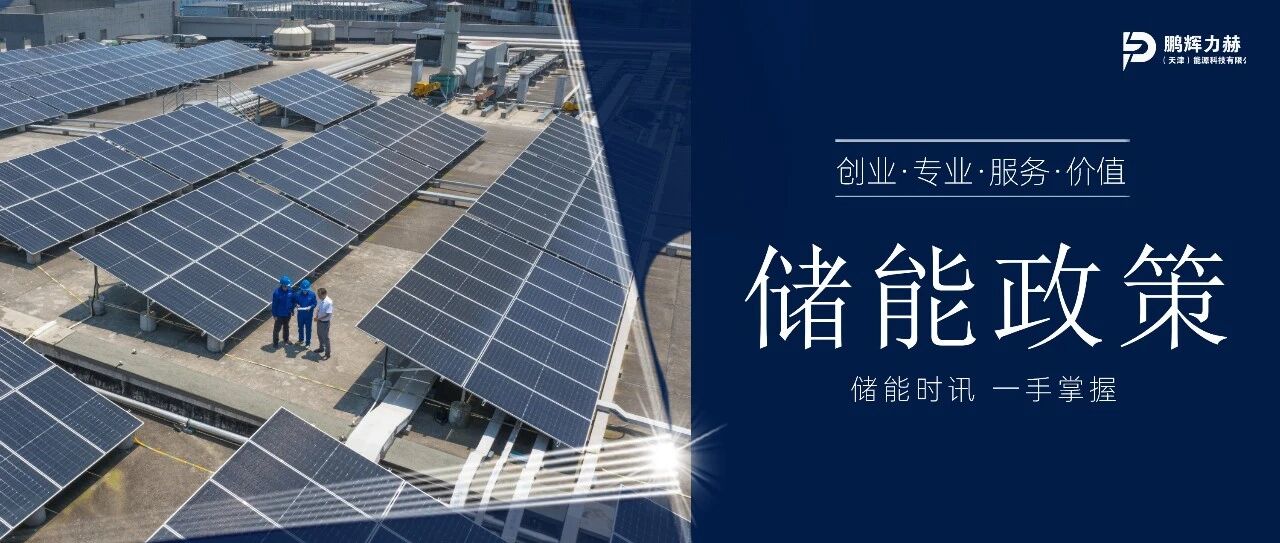 政策快速迭代下，新型储能商业模式加速变革