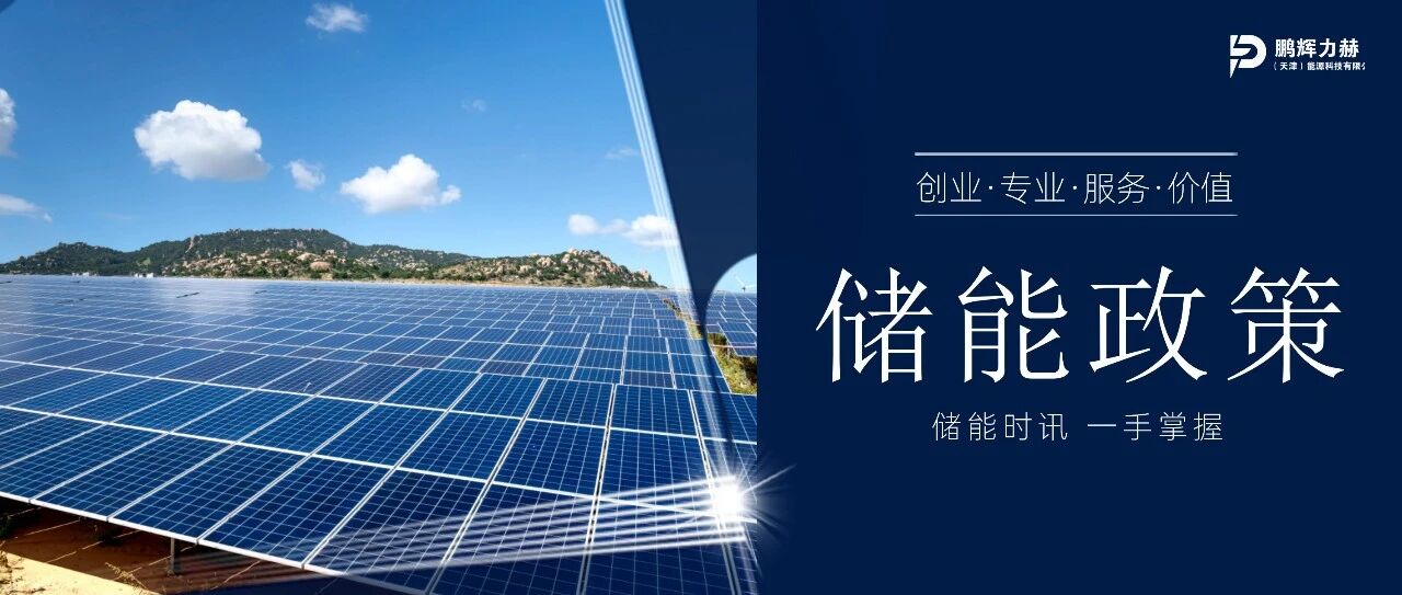 儲能戰略全面升級：19省市“十五五”規劃定調，新型儲能成能源轉型核心支柱