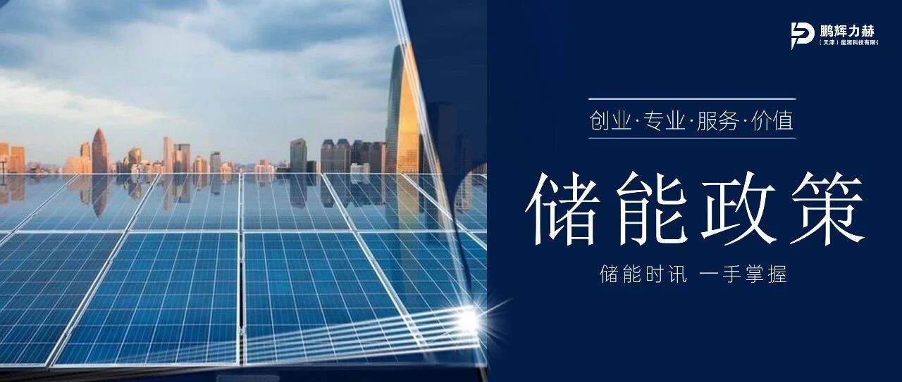 从“政策红利”到“市场盈利”，新型储能正式步入市场化驱动黄金发展期