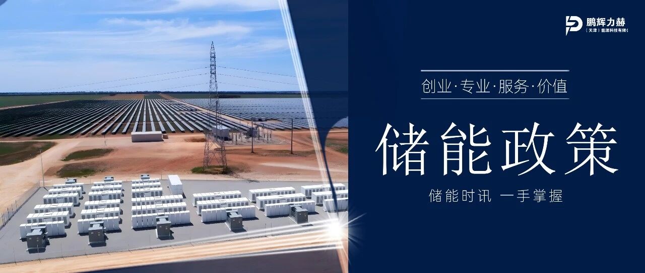 储能重大利好！全国统一电力市场评价制度出台，新业态迎发展空间