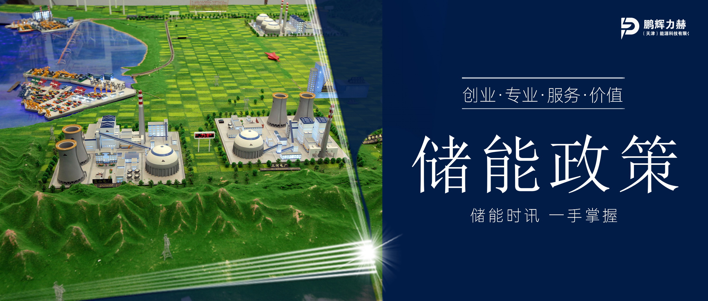 储能规模化与就近消纳机制改革：1192号文与1144号文的核心内容与影响